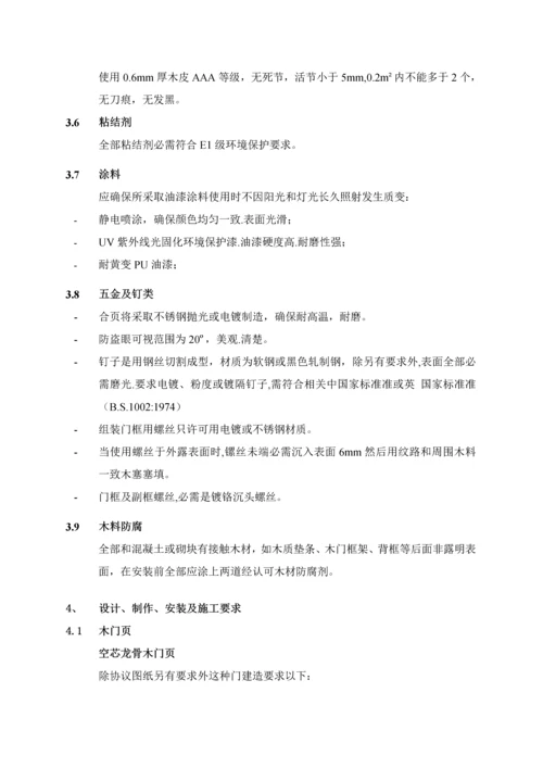 万科核心技术基础标准大全之基础标准化木质户内门.docx