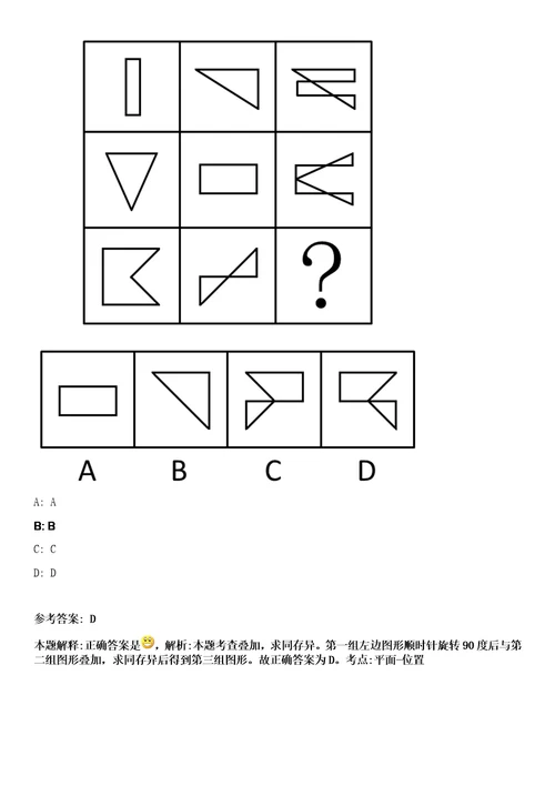 2023年03月贵州省织金县第二中学公开遴选25名高中教师工作笔试参考题库答案详解