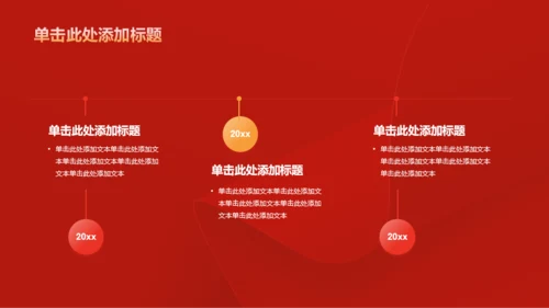 红色庄严纪念日PPT模板