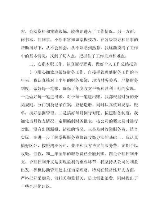 文职个人年终工作总结范文（3篇）