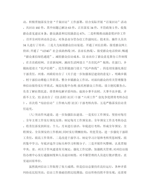 精编之银行信访工作总结范文.docx