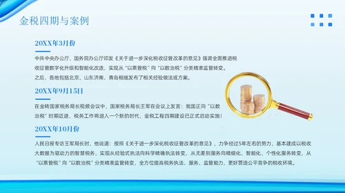 金税四期培训税务培训PPT课件金融培训