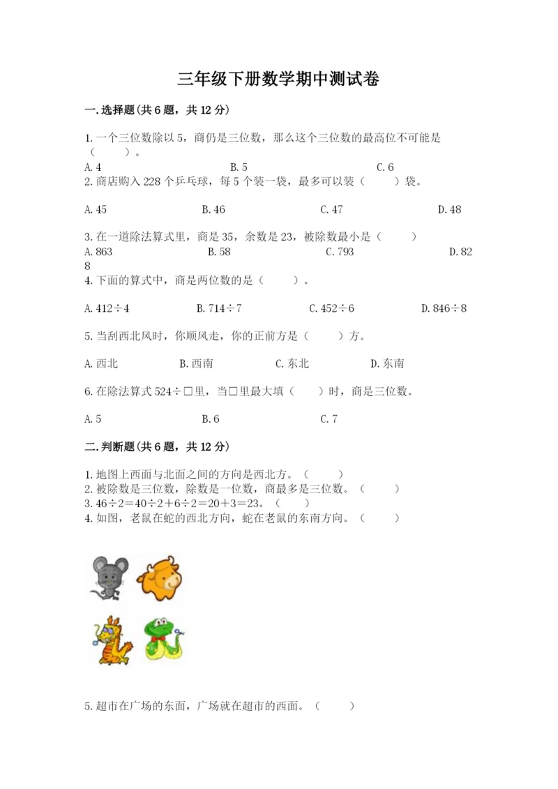 三年级下册数学期中测试卷精品（黄金题型）.docx