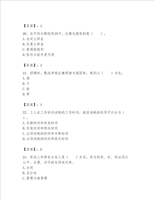 2023年劳务员继续教育题库精品夺分金卷