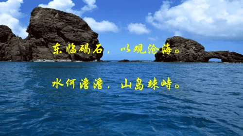 第4课《古代诗歌四首》课件