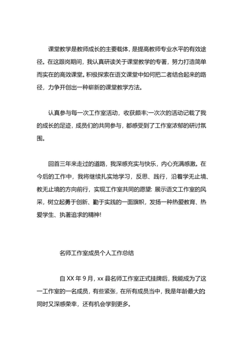 语文工作室个人工作总结.docx