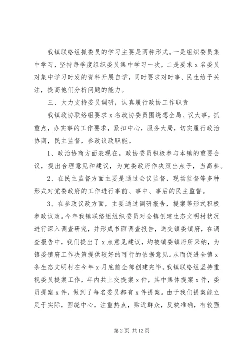 乡镇政协工作总结3篇.docx