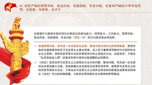 党员干部中国式现代化实践本领提升党课ppt