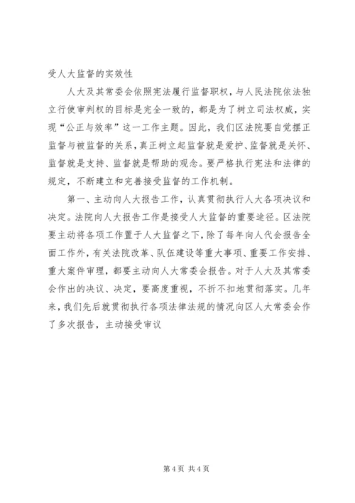 基层人民法院院长在区委人大工作会议上的报告 (3).docx