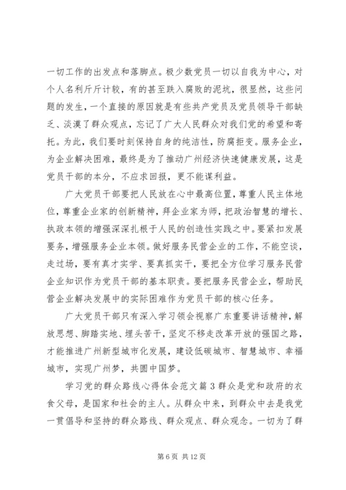 学习党的群众路线心得体会范文.docx