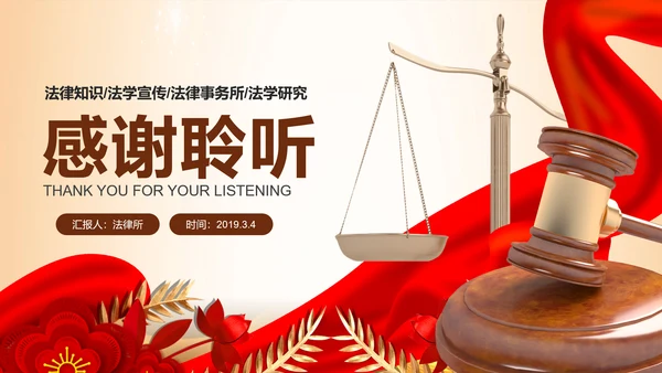 法律服务律师事务所法律法院法学PPT模板