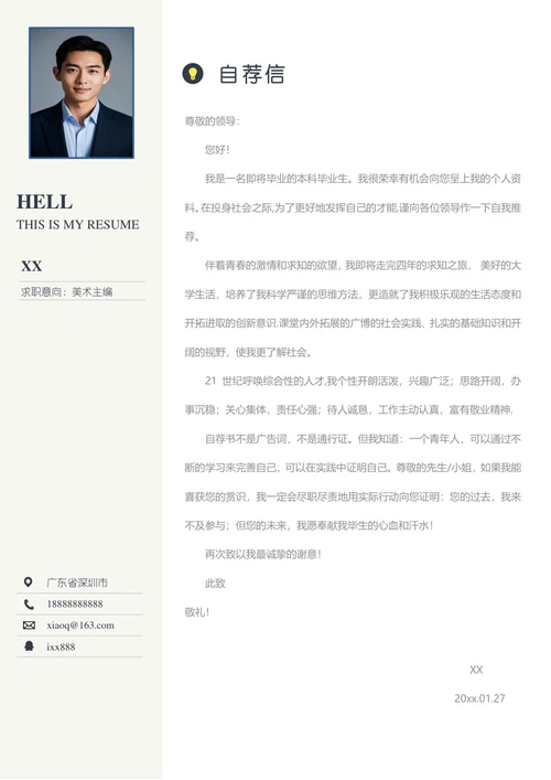 创意风设计美术主编简历模板+自荐信