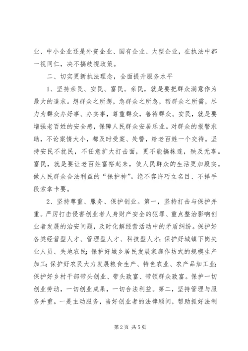 充分发挥政法职能作用.docx