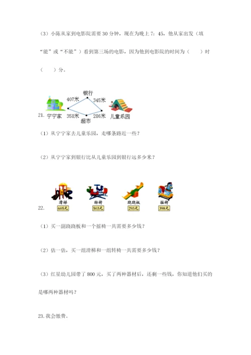小学三年级数学应用题50道a4版可打印.docx