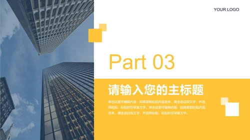 黄色几何切割简约实景企业宣传册PPT模板
