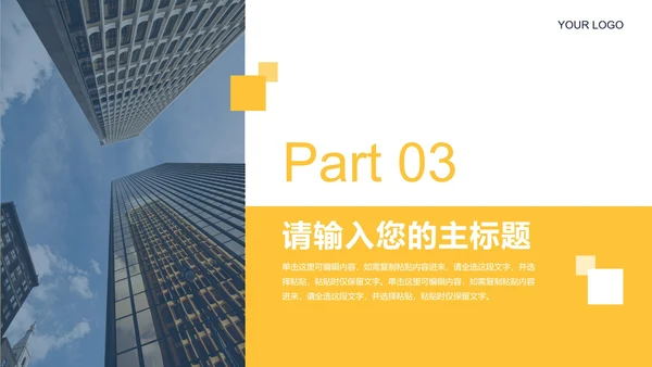 黄色几何切割简约实景企业宣传册PPT模板