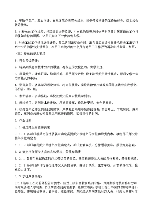 生产车间师父带徒弟管理办法