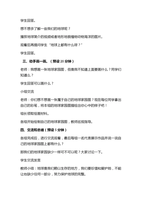 教科版小学科学-二年级上册教案全册教案.docx