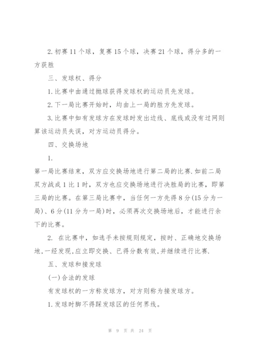 羽毛球比赛策划方案范文.docx