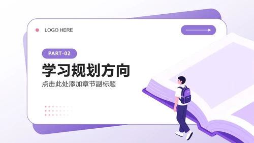 紫色小清新风班委学委竞选自我介绍PPT模板