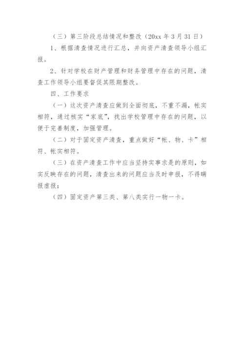 学校固定资产清查工作报告.docx