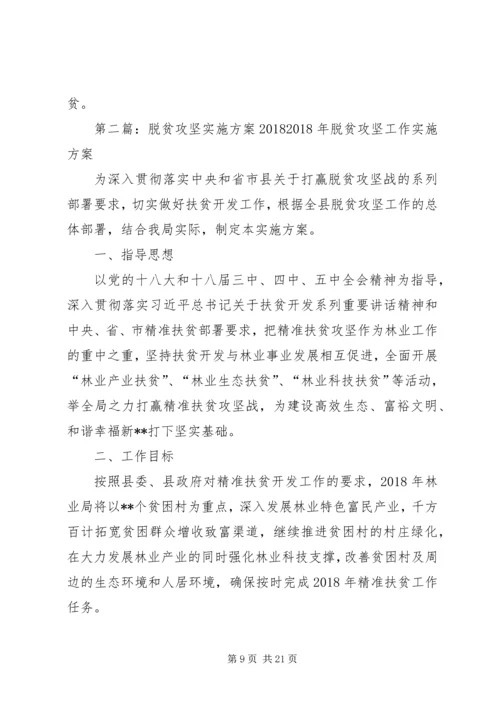 脱贫攻坚行动实施方案十二.docx