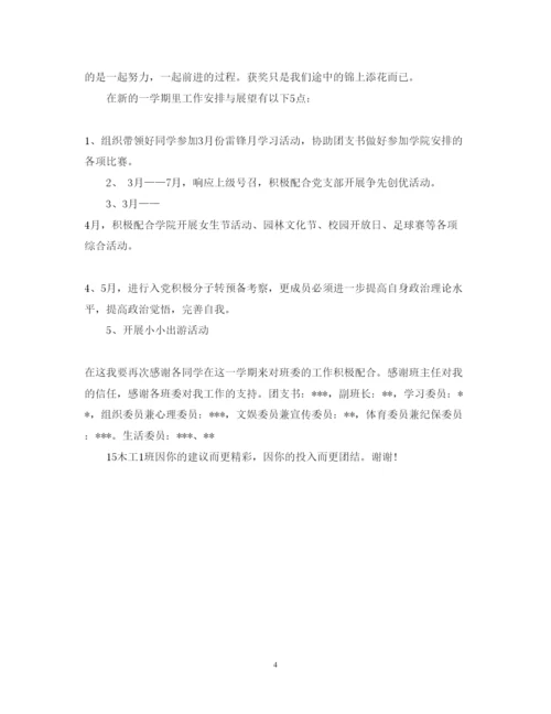 精编年新学期开学班长述职报告范文.docx