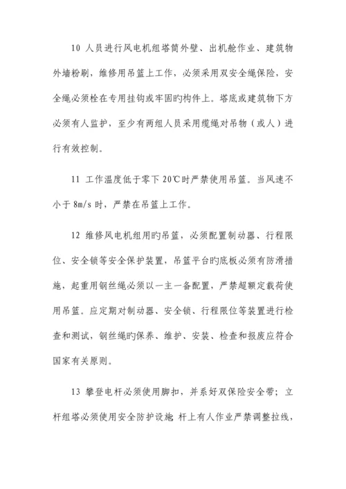 龙源电力集团防止人身伤亡事故专项措施终稿.docx