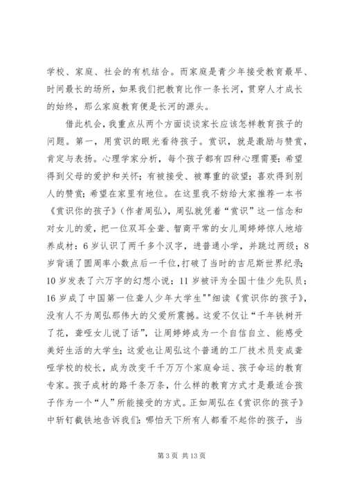 家长在开学典礼上的讲话.docx