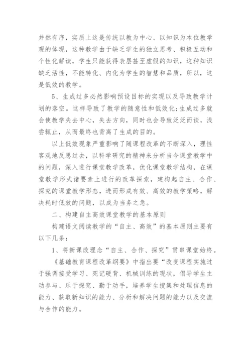 高效课堂论文：如何打造高效的自主课堂.docx