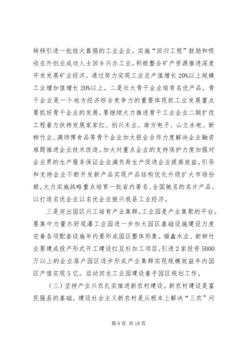 县委书记经济工作会议讲话二.docx