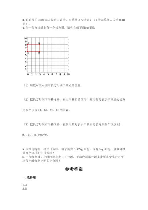 人教版小学五年级数学上册期中测试卷（名校卷）.docx