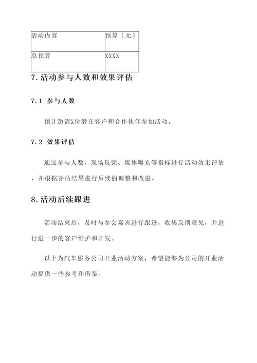 汽车服务公司开业活动方案