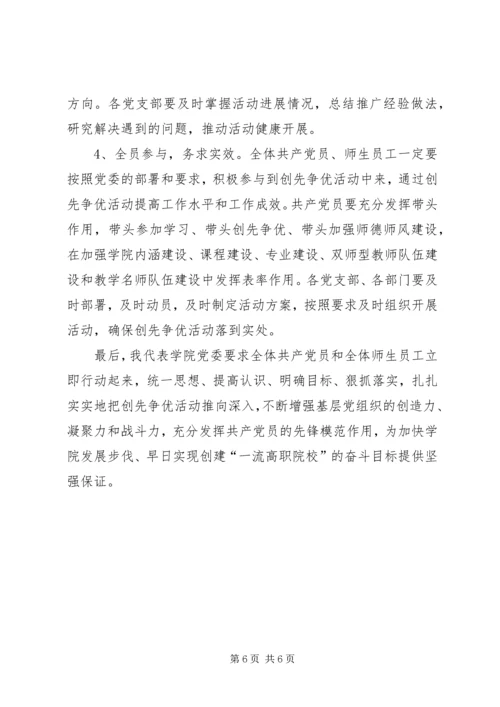 农科院院长在创先争优动员会议发言稿.docx