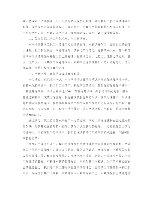 精编之个人培训学习总结范文【三篇】.docx