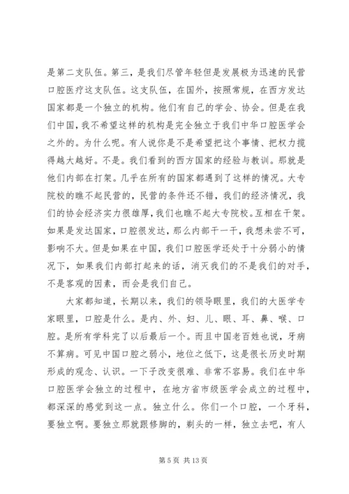 医学会成立领导讲话稿.docx