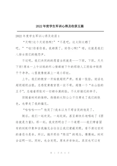 2022年度学生军训心得及收获五篇.docx