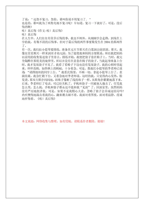 我真后悔作文