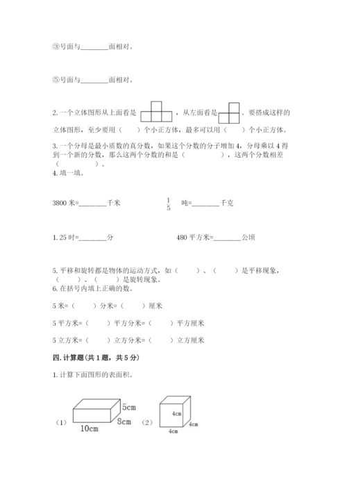 人教版五年级下册数学期末卷精华版.docx