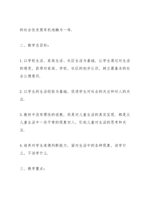 部编版三年级下册道德与法治教学计划附教学进度表(人教新版).docx