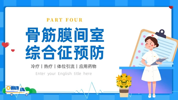 蓝色扁平插画风护理培训PPT护理查房