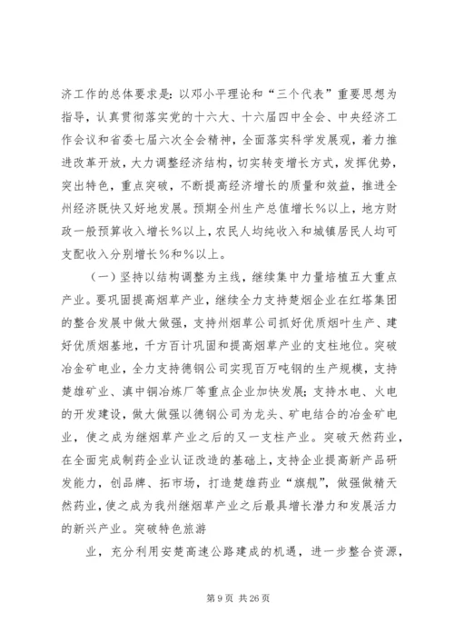 在州委六届某次全体会议上的报告 (3).docx