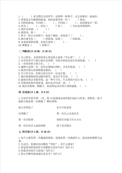 部编版二年级下册道德与法治期末考试试卷及答案新