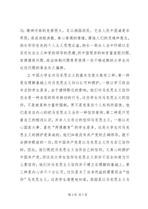 关于人们对马克思主义认识的问卷调查和数据分析 (4).docx