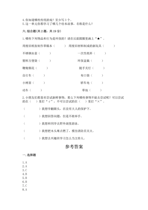 部编版二年级下册道德与法治期末考试试卷附完整答案（名师系列）.docx
