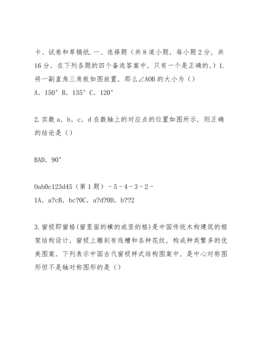 初中数学中考模拟试卷及答案 (29).docx