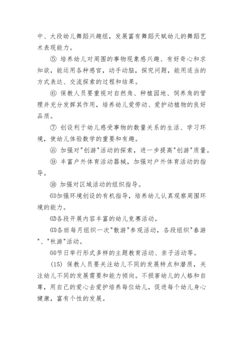 2023年幼儿园园长工作计划.docx