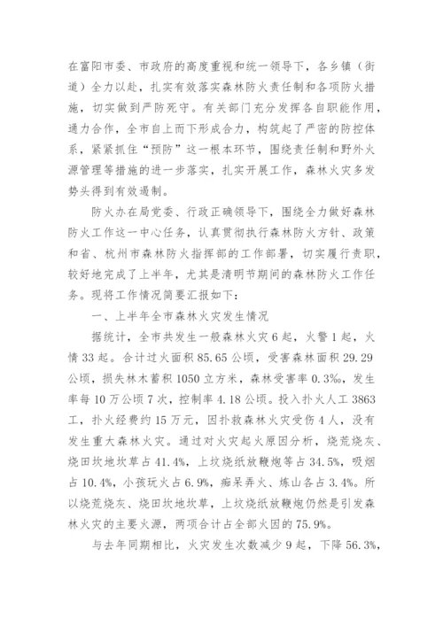 护林防火个人工作总结.docx