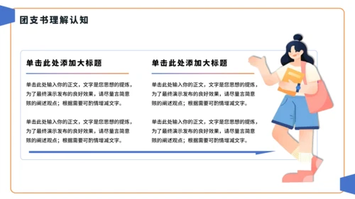 蓝橙色简约风大学班长竞选PPT模板
