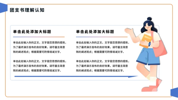 蓝橙色简约风大学班长竞选PPT模板